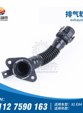 适用E84宝马E60气门室盖E90废气管X1排气软管520I废气管318I320I