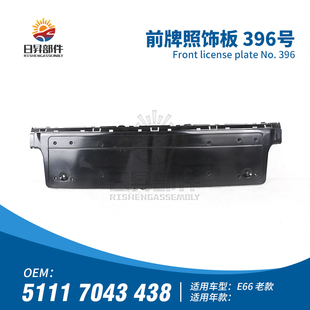 730 750 735 745 760前牌照板前牌照托车牌架 740 适用宝马7系E66