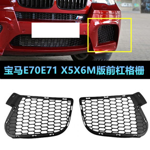 适配宝马E70E71X5前杠格栅X5雾灯框风口X6M版前保险杠风网