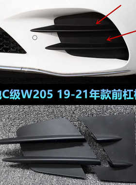 适用奔驰C200L前杠C260格栅C300雾灯罩W205装饰框中间风网 运动版