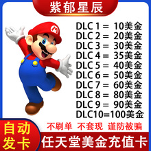 NS任天堂eShop美服区Switch充值点卡5 10 15 20 30 50 60 100美金