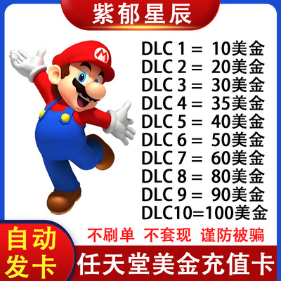 Nintendo预付卡美服点卡eshop