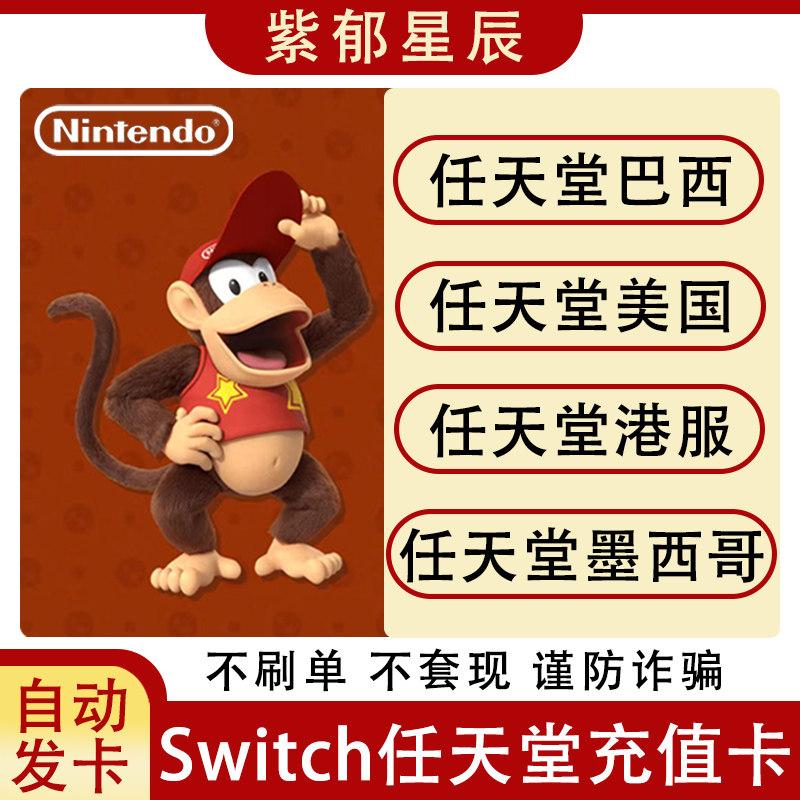 Switch任天堂eShop巴西卡港服美国服点卡NS墨西哥区充值卡