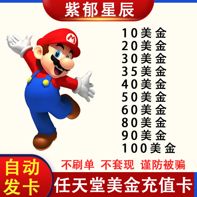 NS任天堂eShop美服区Switch充值点卡5 10 15 2