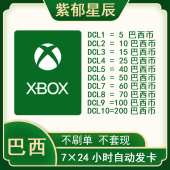 WIN10巴西礼品卡10 自动发货Xbox cp主机 100BRL可以充值cod one