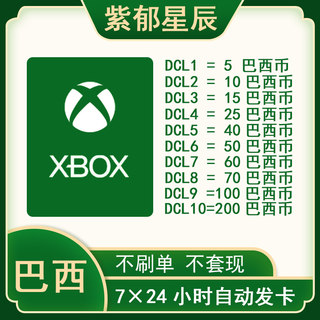 自动发货Xbox one WIN10巴西礼品卡10 100BRL可以充值cod cp主机