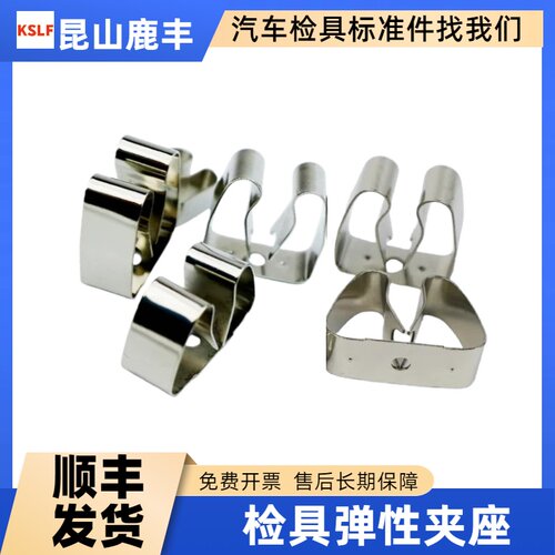 汽车检具标准配件 金属检测销规卡 弹簧夹座 通止规金属弹性夹座