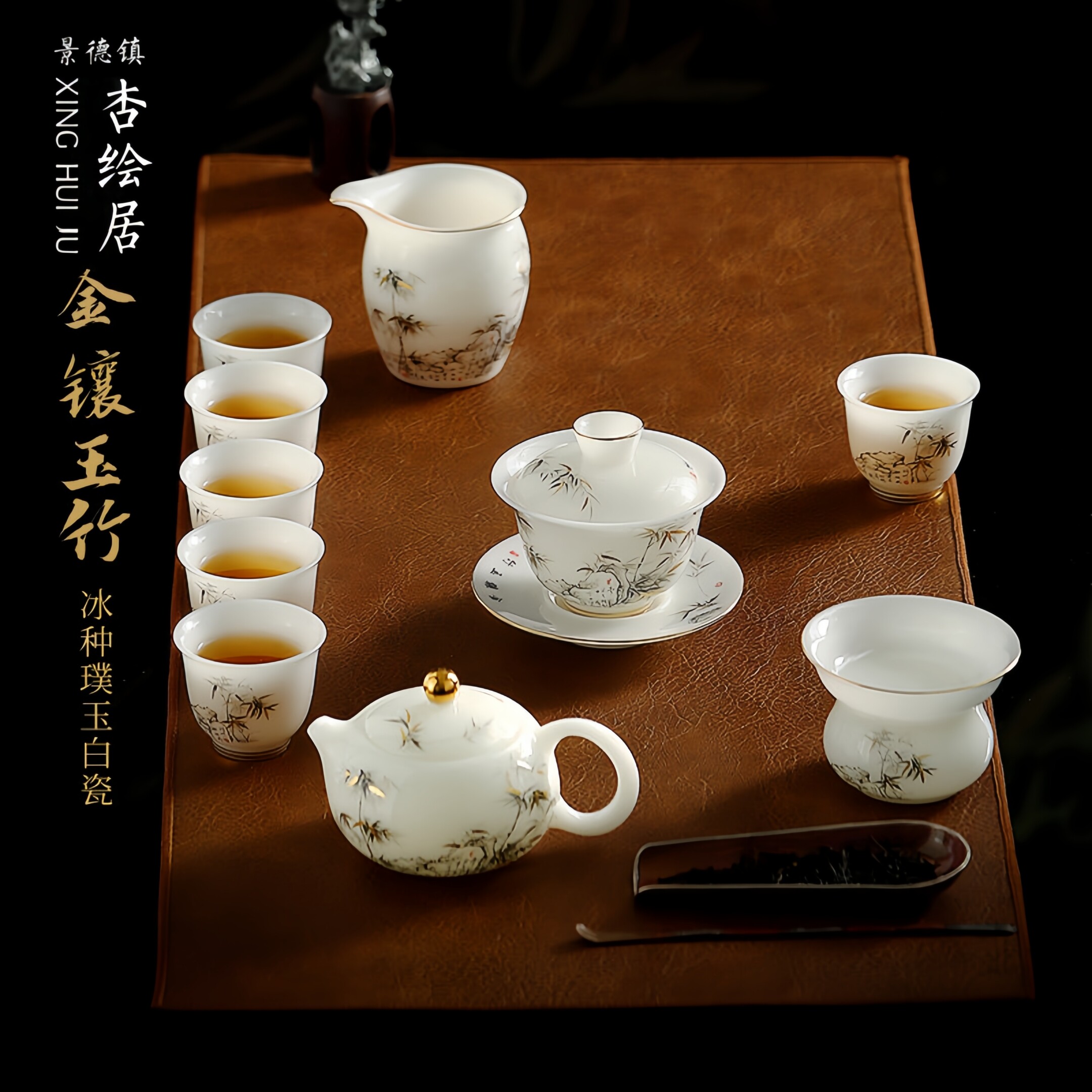 景德镇冰种璞玉瓷新中式竹子功夫茶具套装领导长辈新年节日送礼物