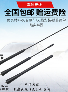 适配丰田RAV4雅力士威驰FS普锐斯致炫致享逸致车顶天线收音机天线