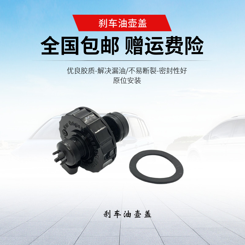 淘众普桑景畅型刹车油壶盖图片