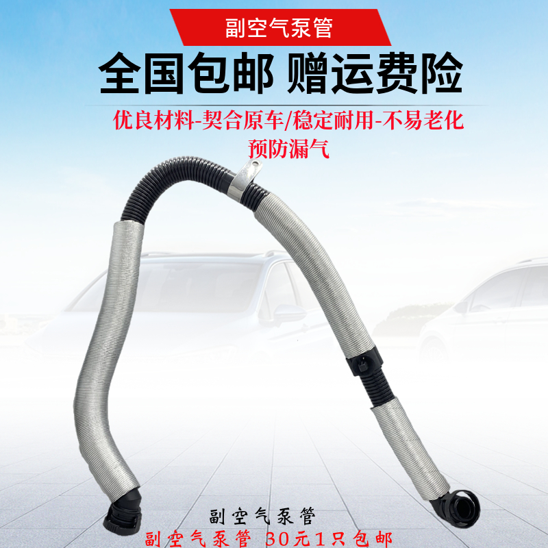 淘众桑塔纳3000志俊副空气泵管