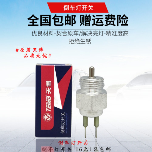 淘众普桑20003000志俊倒车灯开关