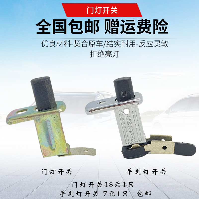 适配桑塔纳普桑3000志俊老款捷达车门灯开关车门灯开关车门开关