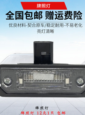 淘众PO波罗LO劲情牌照灯
