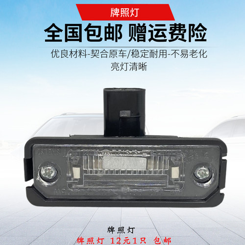 淘众PO波罗LO劲情牌照灯