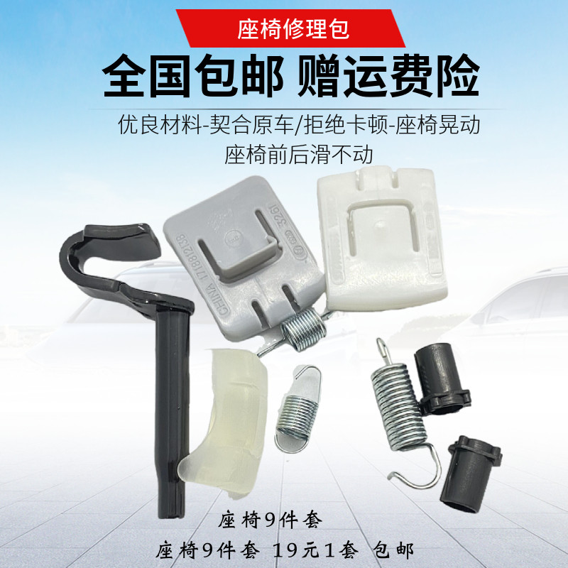 适用于桑塔纳99新秀超人4000捷达20003000志俊座椅修理包滑块滑牙