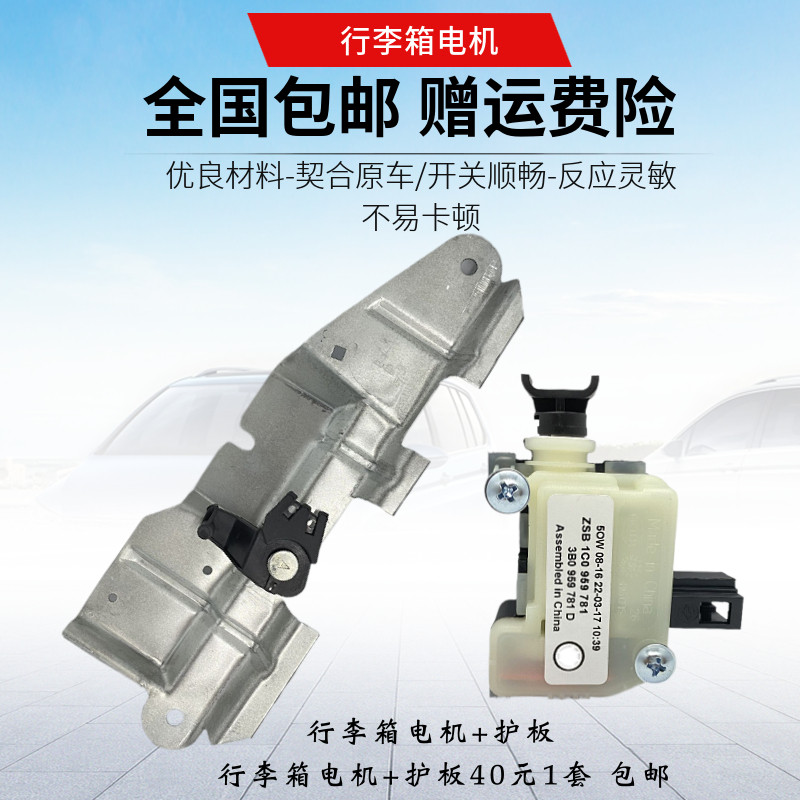 适用老帕萨特B5宝来后备箱电机支撑板行李箱锁马达电机铁板总成