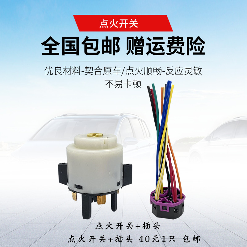 适用帕萨特b5领驭polo波罗宝来朗逸奥迪a6点火白头 点火开关锁芯
