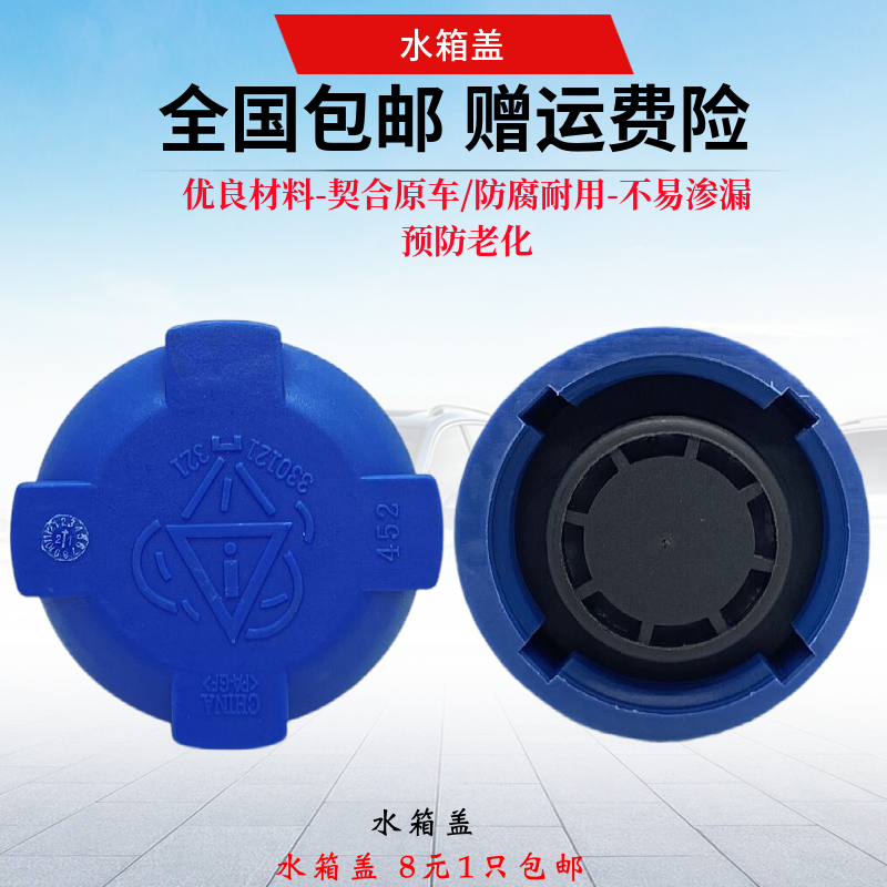桑塔纳3000水箱盖志俊普桑2000超人锁紧加水壶盖水壶盖膨胀壶罩盖