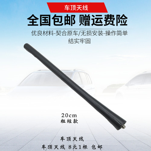 淘众长城M1M4炫丽收音机天线