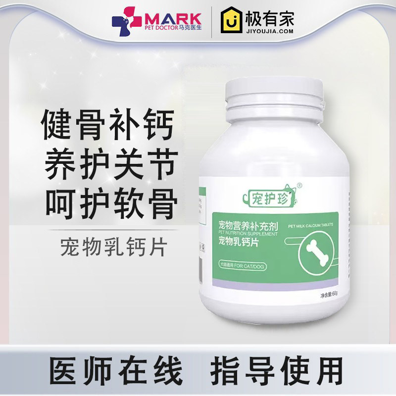 乳钙片猫咪产后宠物用狗狗健骨补钙幼犬幼猫金毛小泰迪孕期钙粉
