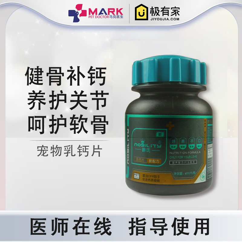 宠物猫狗补钙健骨乳钙片