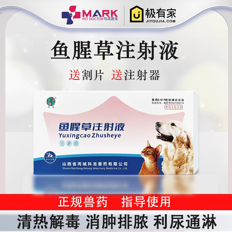 鱼腥草注射液兽药兽用猪牛羊清热解毒利尿通淋狗狗猫犬产后消炎针,宠物/宠物食品及用品,猫特色药品,淘宝优惠券,粉丝福利购,淘宝优惠卷