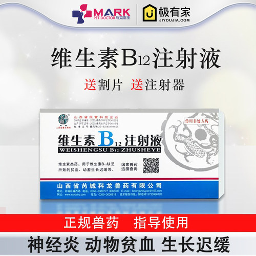 b12贫血缺乏症补充抽搐注射液