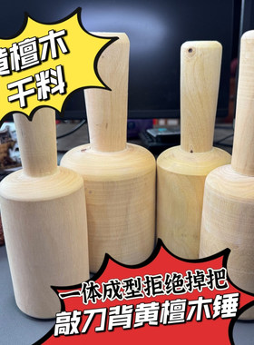 木锤砍骨头破鸡敲肉锤砍鸭
