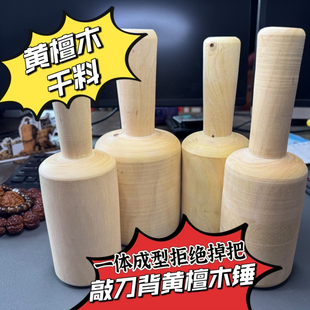 檀木锤厨房工具敲刀棒槌剁鸡棒敲鱼棒厨房木棒砍骨棒敲肉棒刀背锤