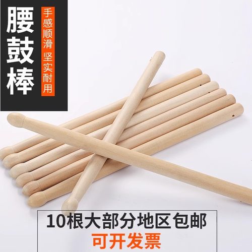 腰鼓棒 鼓棒 早操旗棒 红旗杆 鼓锤 鼓槌扁鼓小堂鼓棒军鼓棒 - 封面