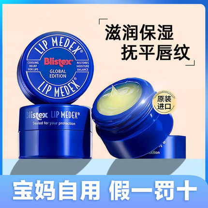 正品blistex碧唇小蓝罐润唇膏补水保湿女滋润去死皮唇膜淡化唇纹