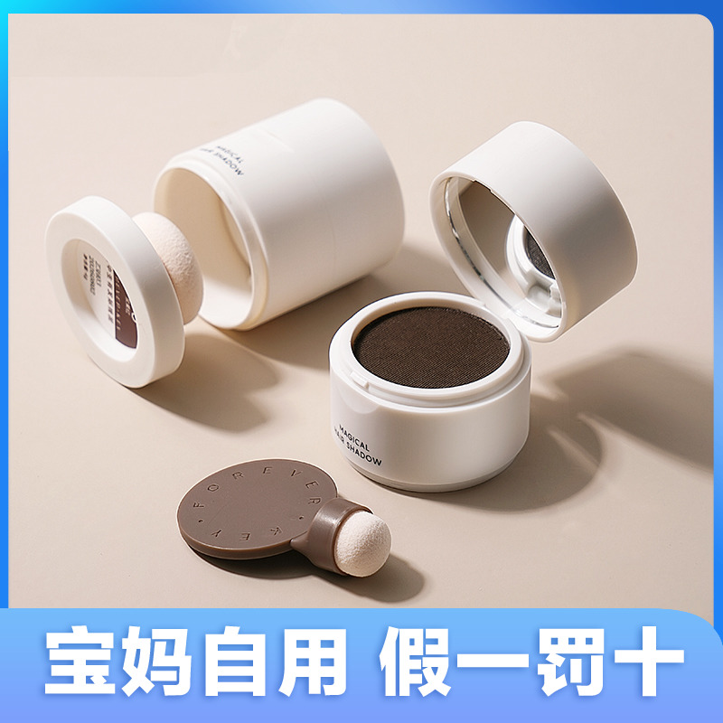 宝妈自用！foreverkey发际线泥