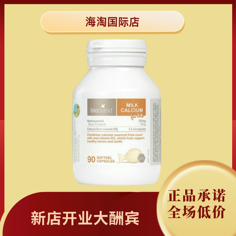 澳洲Bio Island婴幼儿童宝宝补钙小鱼乳钙vd液体新生儿牛乳钙90粒