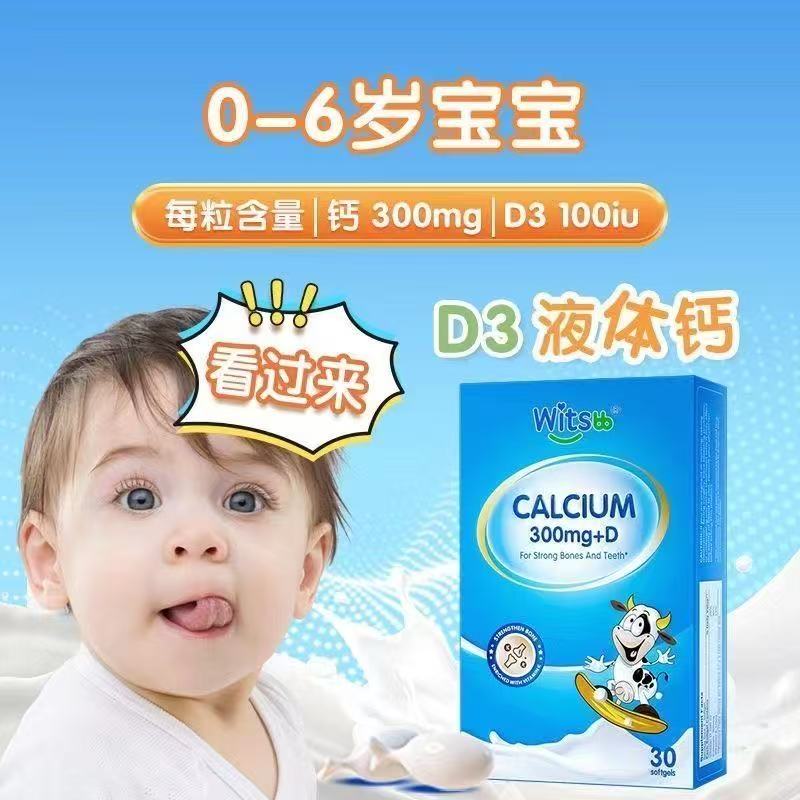 witsbb健敏思小蓝盒液体钙