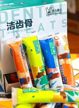 食力盟主宠物磨牙棒洁齿骨狗狗除口臭耐咬补钙蛋黄软骨素羊奶零食