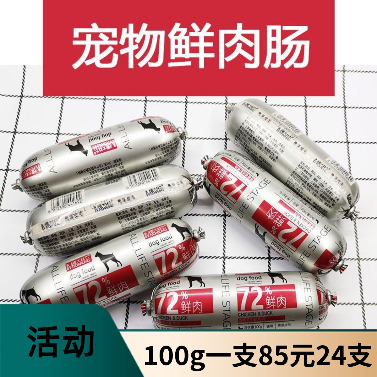 麻麻小灶宠物天然鲜肉犬粮泰迪宠物火腿肠狗狗训犬零食湿粮100G