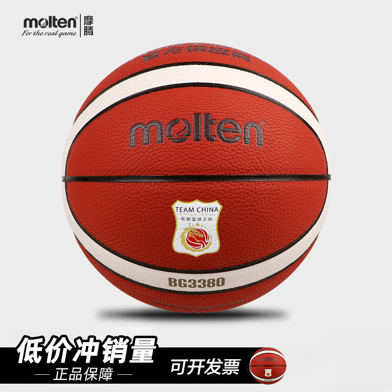 正品molten摩腾篮球7号 魔腾 BG3380-C(原GD7X-C)