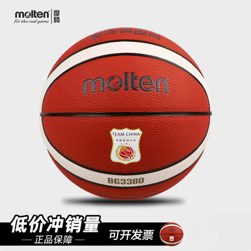 正品molten摩腾篮球7号 魔腾 BG3380-C(原GD7X-C)