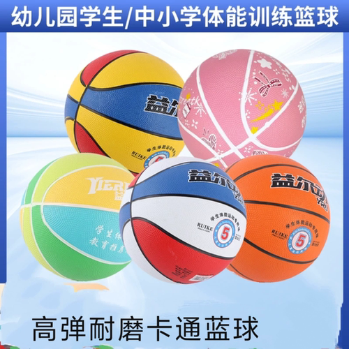 3号4号5号橡胶篮球幼儿园体能训练儿童篮球高弹耐磨卡通蓝球