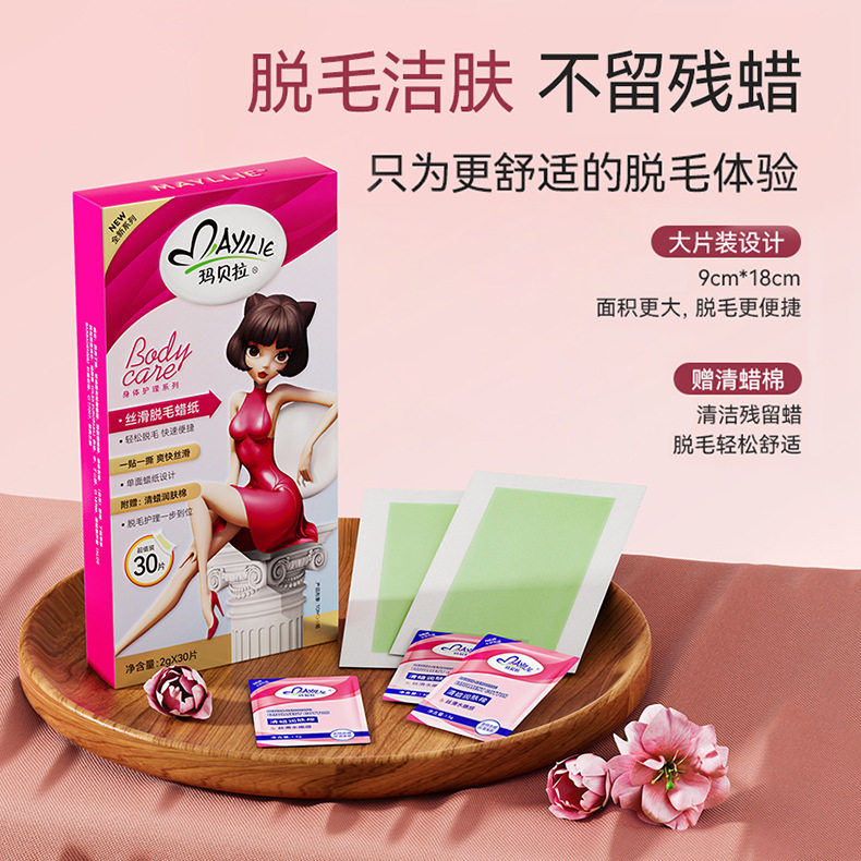 玛贝拉脱毛蜡纸8片蜡纸30片男女腿毛脱毛亲肤温和