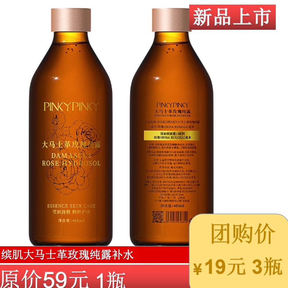 3瓶缤肌大马士革玫瑰纯露补水保湿提亮肤色品牌爽肤水大容量