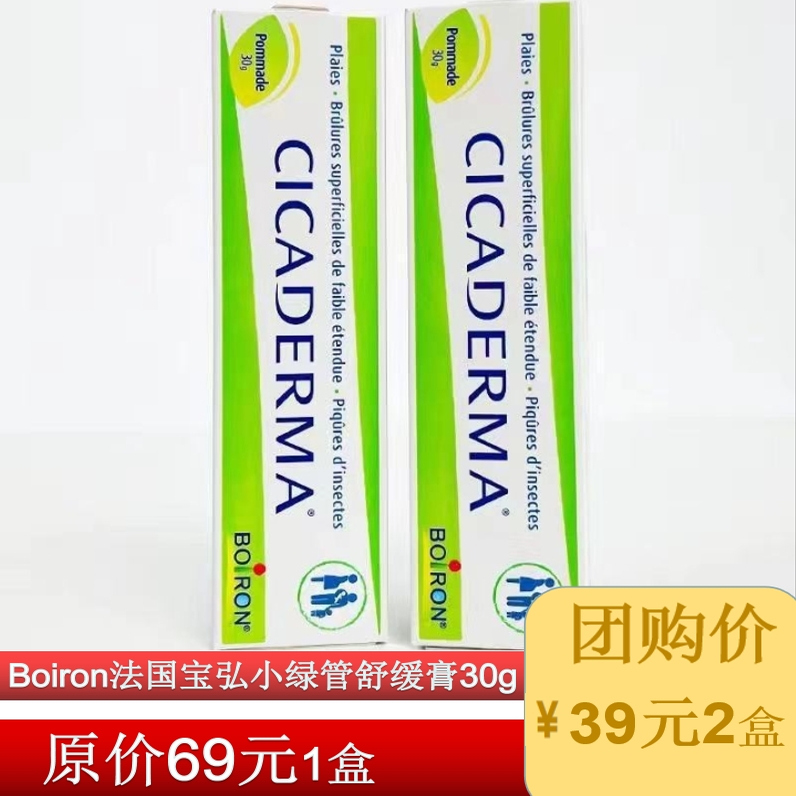 2盒Boiron法国宝弘小绿管金盏花