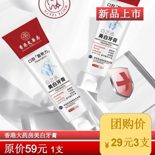 香港大药房美白牙膏清新口气深层清洁牙垢去渍保护牙周牙龈益生菌