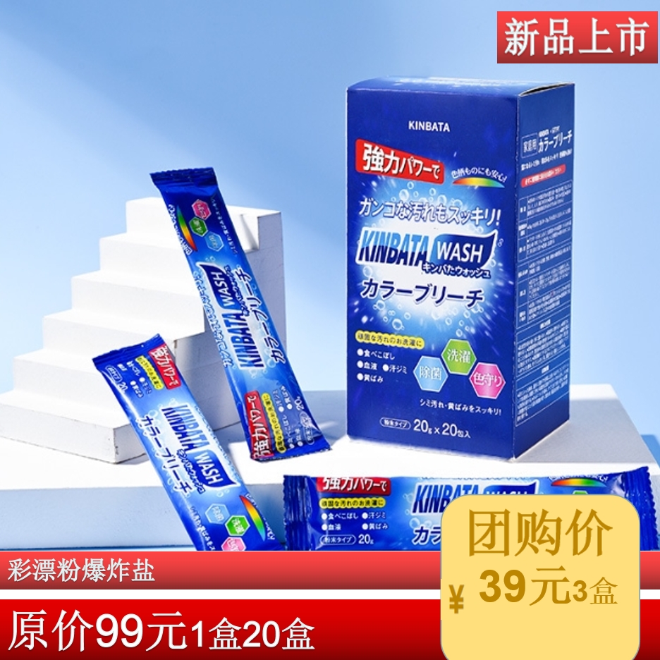 3盒装彩漂粉爆炸盐婴幼儿洗衣