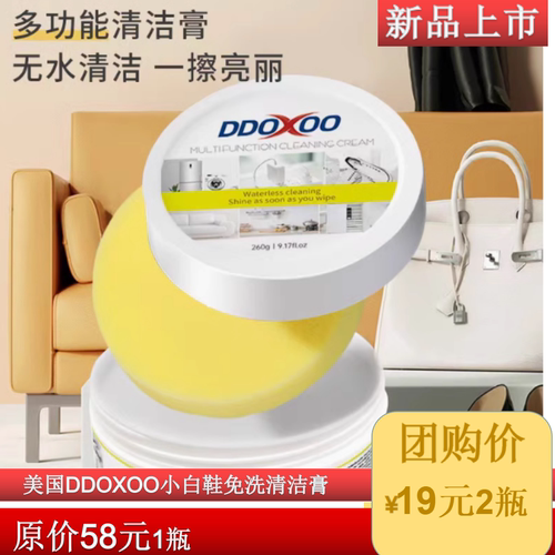 DDOXOO小白鞋清洁膏运动鞋皮鞋去污膏免水洗白鞋护理保养厂家