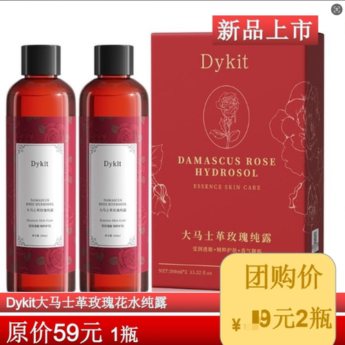 2瓶Dykit大马士革玫瑰花纯露200ml大容量爽肤水补水保湿湿敷天然