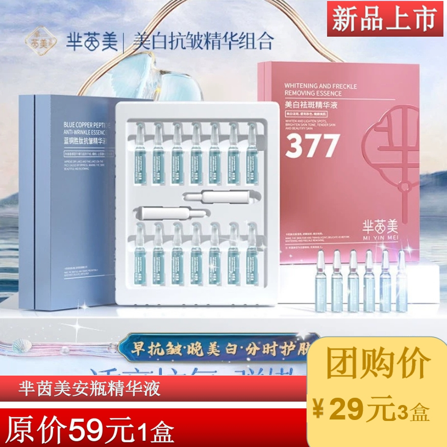 芈茵美安瓶精华液美肌抗皱美白次抛成分进口原料提亮肤色嫩颜保湿