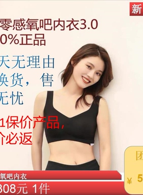 团购FFF零感氧吧3F内衣3.0老款/新标.2.0老款5D乳胶聚拢透气