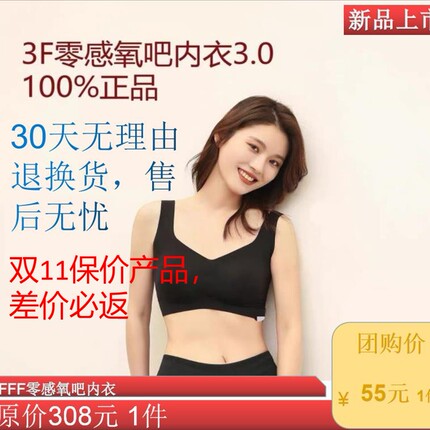 团购FFF零感氧吧3F内衣3.0老款/新标.2.0老款5D乳胶聚拢透气